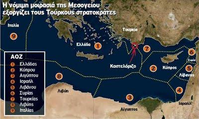 Κάπως έτσι έχουν τα σύνορα της ΑΟΖ στην ευρύτερη περιοχή της ανατολικής μεσόγειου.