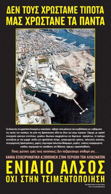 Ελεύθερη πρόσβαση στη θάλασσα και αποτροπή των σχεδίων του ΟΛΠ για επέκταση της λιμενικής ζώνης. Ελεύθερη δημόσια ακτή στη Δραπετσώνα.Όχι σε μια νέα πόλη μέσα στην πόλη της Δραπετσώνας».