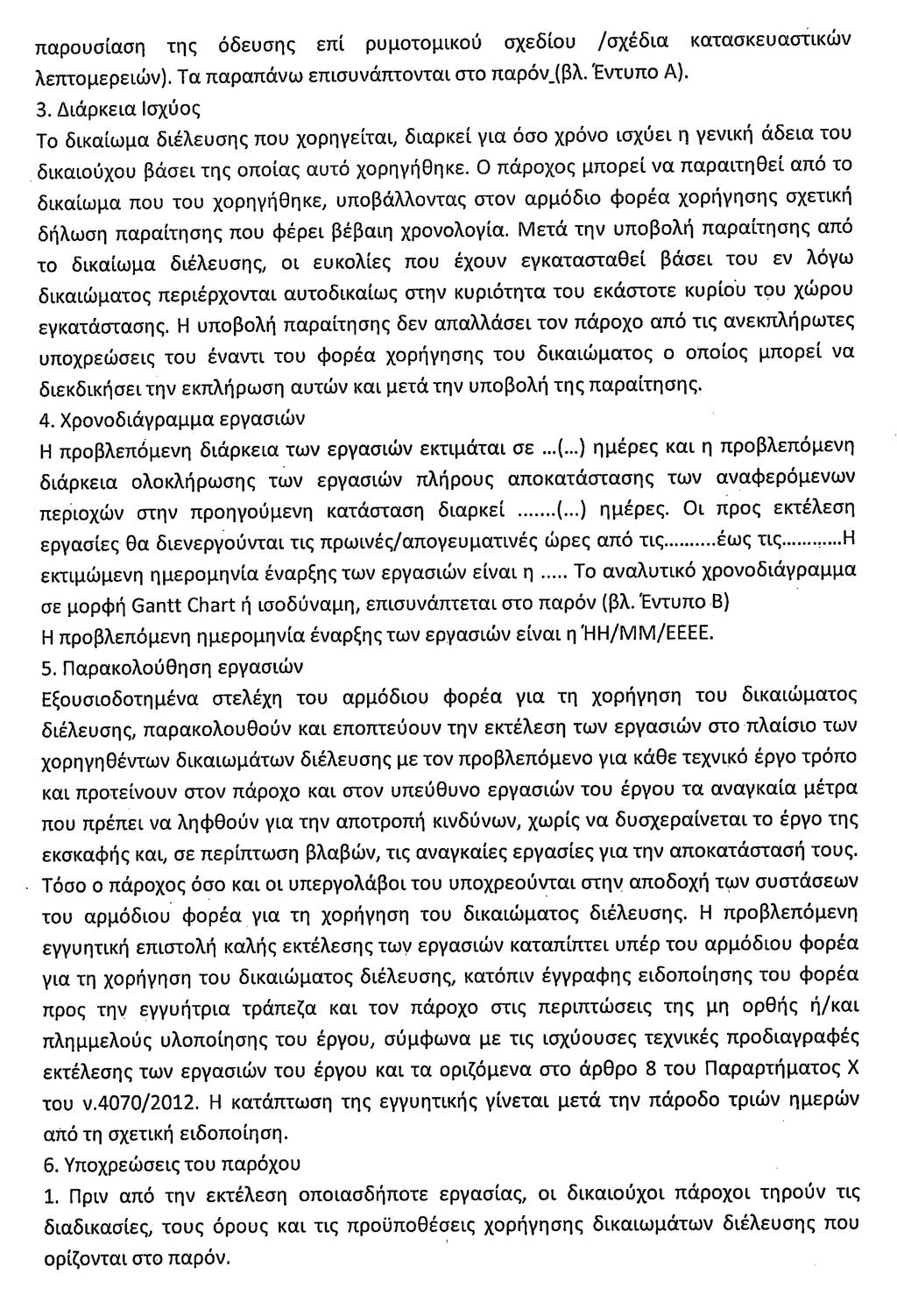520 ΕΦΗΜΕΡΙ Α TΗΣ