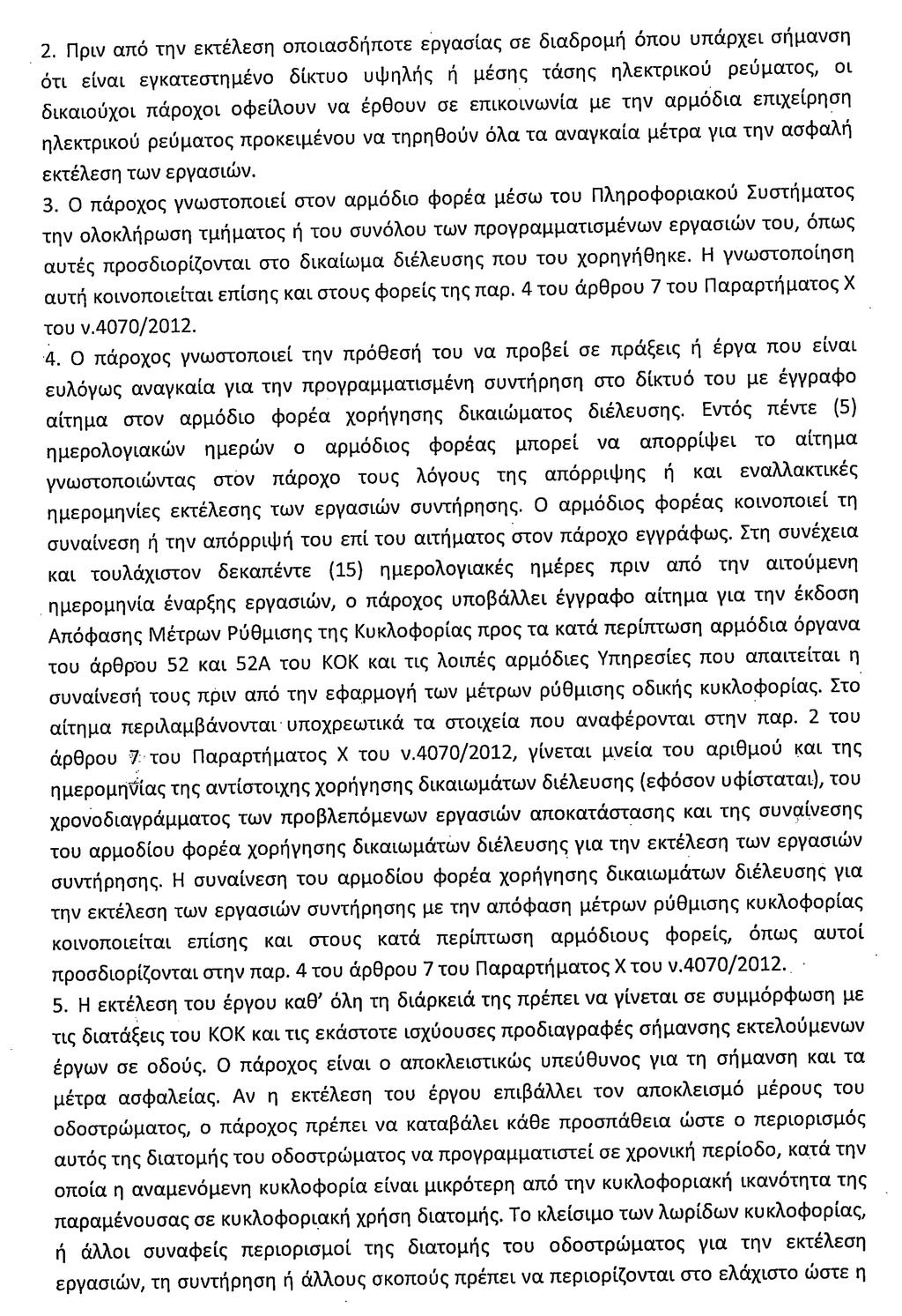 Τεύχος Α 42/30.03.