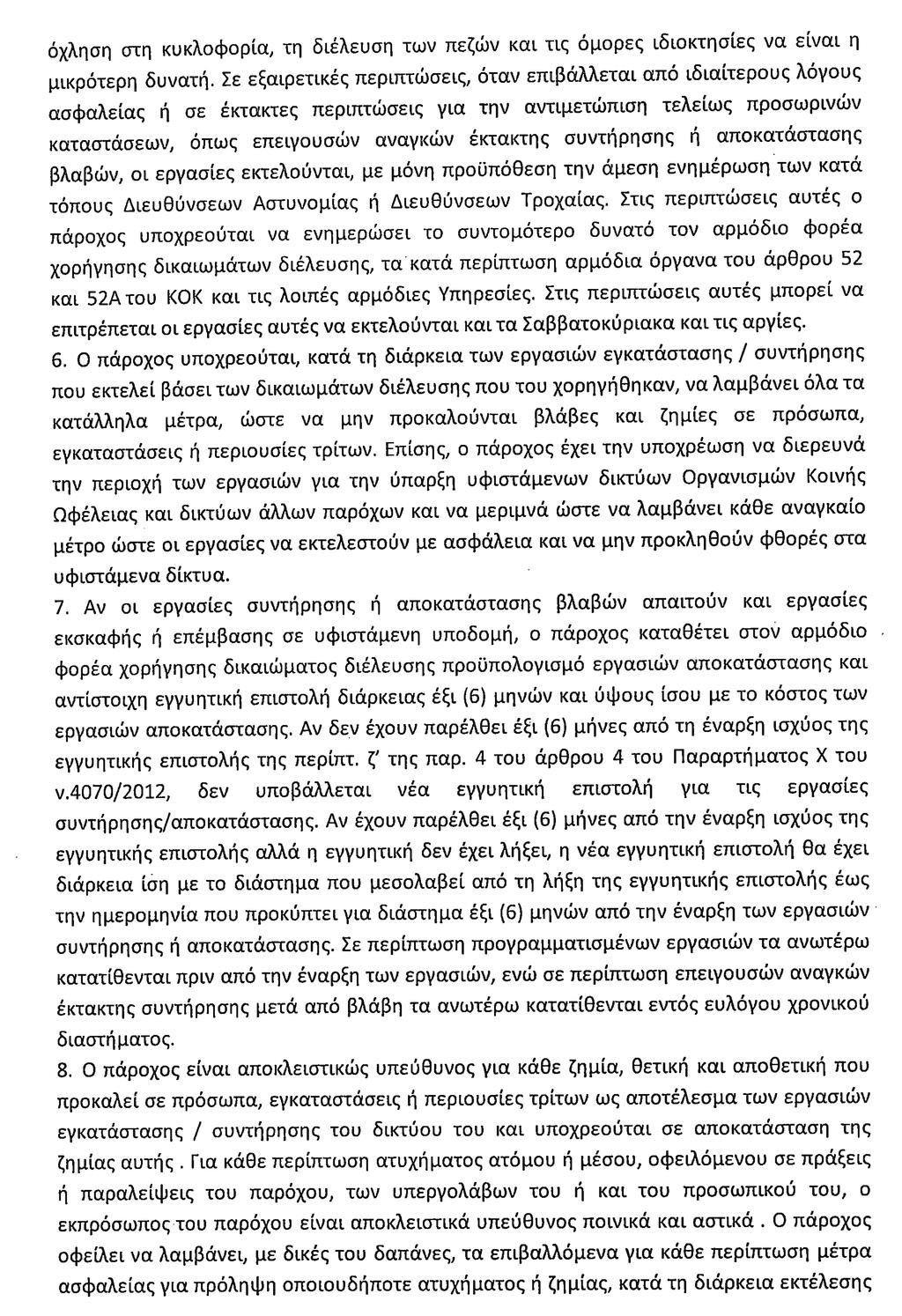 522 ΕΦΗΜΕΡΙ Α TΗΣ