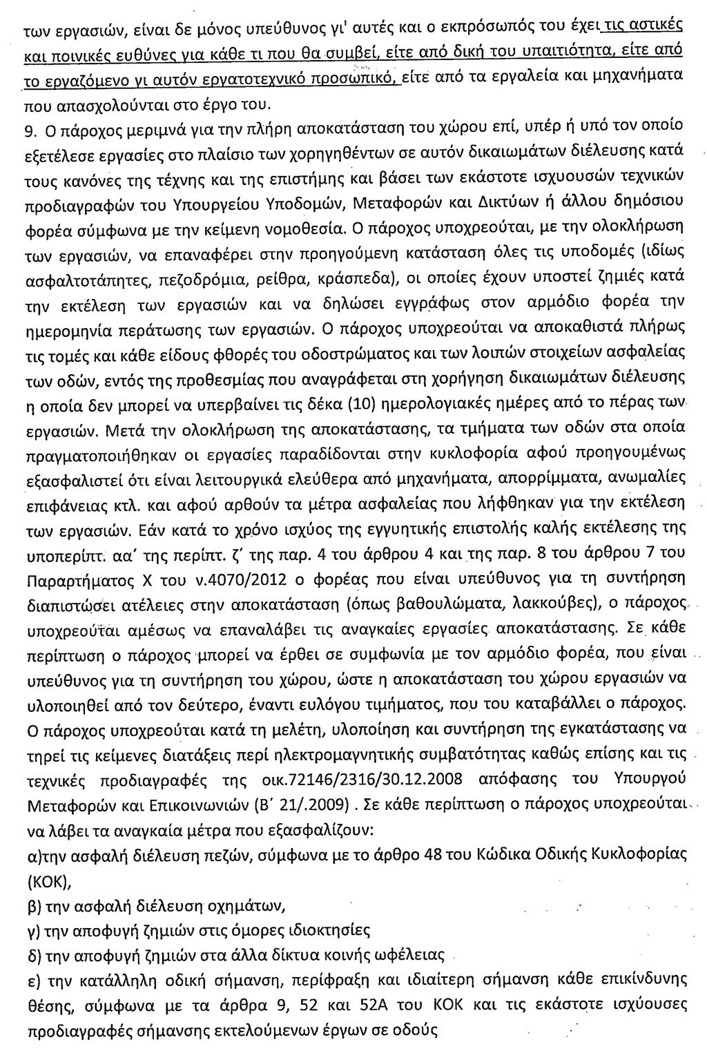 Τεύχος Α 42/30.03.