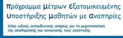 στην επόμενη σελίδα το πρόγραμμα Ακολουθεί ΠΡΟΓΡΑΜΜΑ ΕΠΙΜΟΡΦΩΣΗΣ 4 ης Φάσης Εκπαιδευτικών Πρωτοβάθμιας και Δευτεροβάθμιας Ημερίδες, 28/2, 14/3, 18/3, 28/3 2014 ΩΡΑ 8:00 Προσέλευση Εγγραφές 08:30 08: