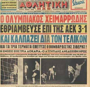 Σιδέρη (όπως αναφέρουν