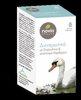 Δυναμωτικό για δύναμη & υγεία με Κάρδαμο & Σπιρουλίνα Το Δυναμωτικό της σειράς Novia Ηealth είναι ένα συμπλήρωμα διατροφής που περιέχει το μοναδικό συνδυασμό από Σπιρουλίνα και Κάρδαμο, δύο φυτικά