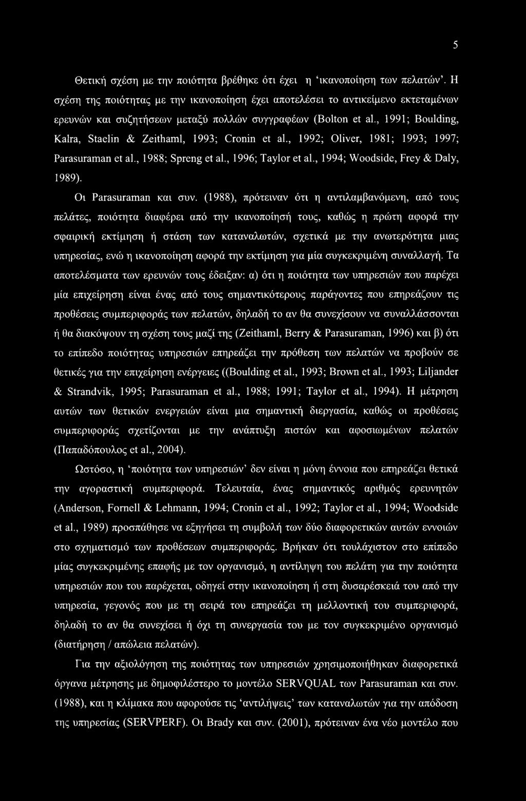 , 1991; Boulding, Kalra, Staelin & Zeithaml, 1993; Cronin et al, 1992; Oliver, 1981; 1993; 1997; Parasuraman et al., 1988; Spreng et al., 1996; Taylor et al., 1994; Woodside, Frey & Daly, 1989).
