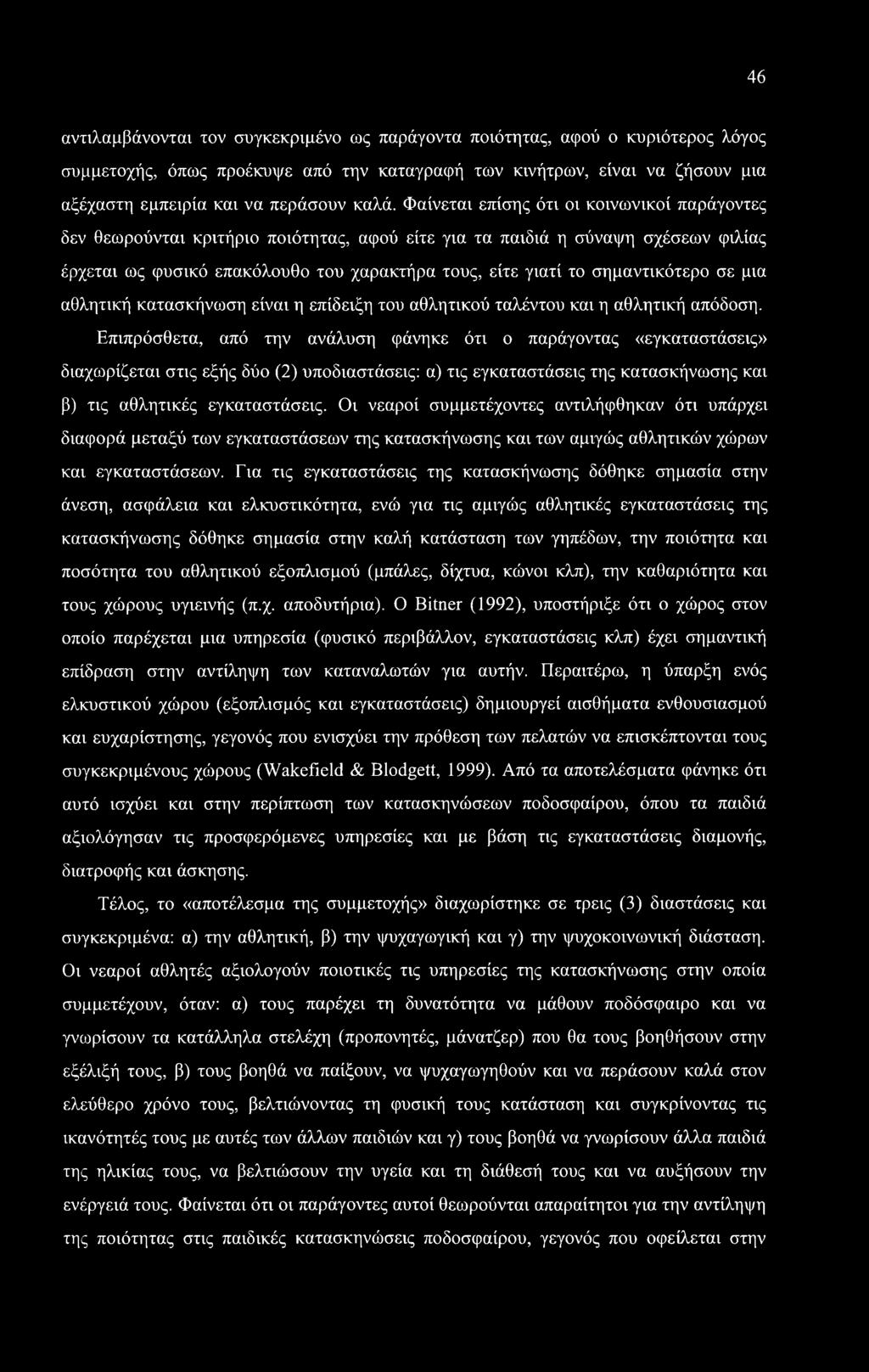 σημαντικότερο σε μια αθλητική κατασκήνωση είναι η επίδειξη του αθλητικού ταλέντου και η αθλητική απόδοση.