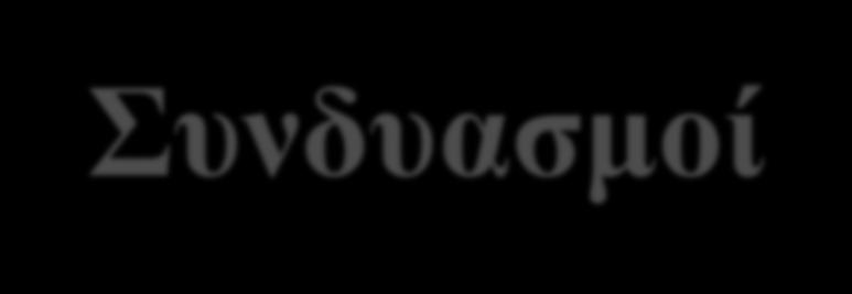 Μίξη 2 τύπου στα 2 Συνδυασμοί Μίξη 2 τύπου στα 3 Μίξη 1 χορού στα 2 και μέρος χορού