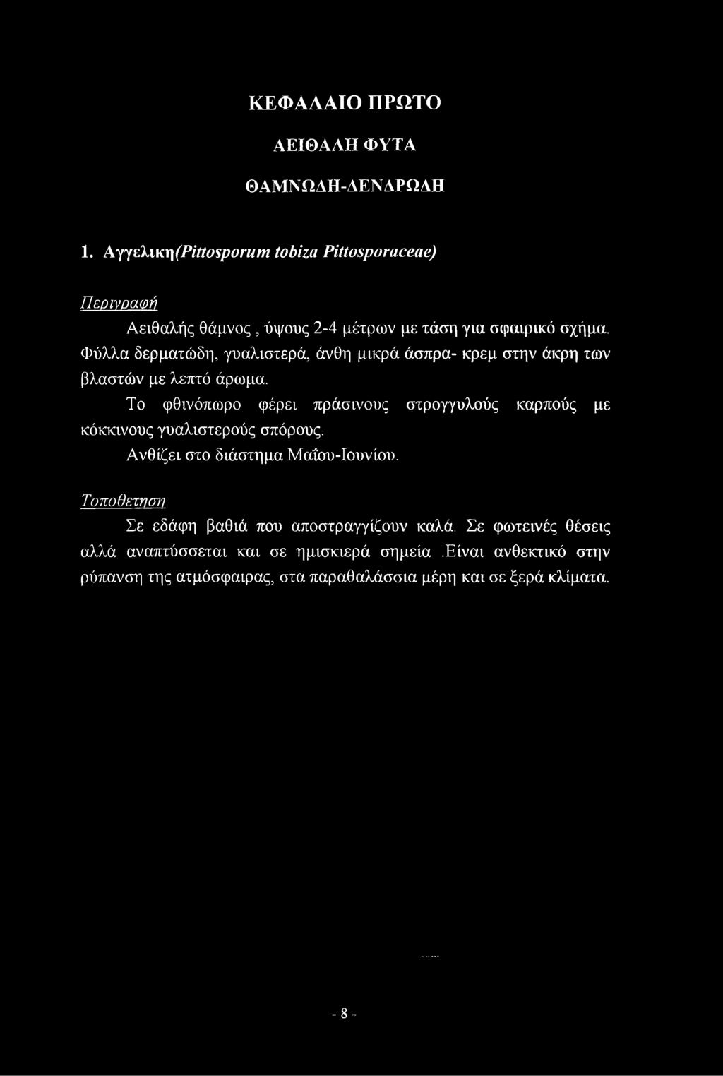 για σφαιρικό σχήμα.