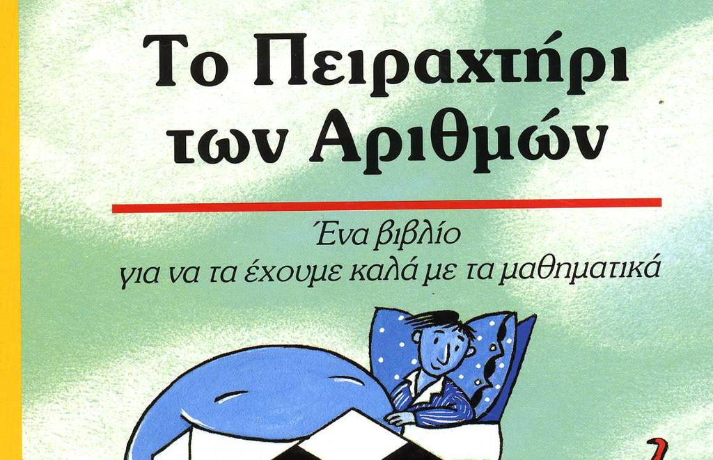 Προγράµµατα - ραστηριότητες Μια χρονιά γεµάτη δραστηριότητες Πολλά είναι τα προγράµµατα των εξωσχολικών δραστηριοτήτων στα οποία συµµετέχει φέτος το σχολείο µας και