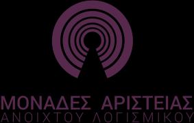 ΜΟΝΑΔΕΣ ΑΡΙΣΤΕΙΑΣ