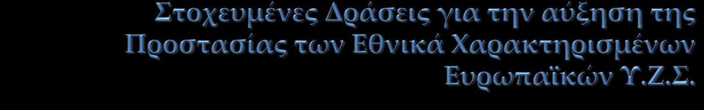 Οδικός χάρτης Πρότυπα σχέδια υντονιστικό κέντρο Δικτύωση φορέων και διάχυση