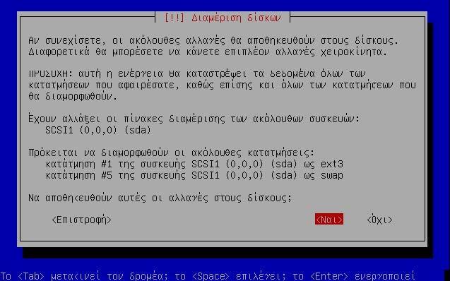 δίρκξπ ρσμβξλίζεςαι ρςξ Linux sda αμ είμαι