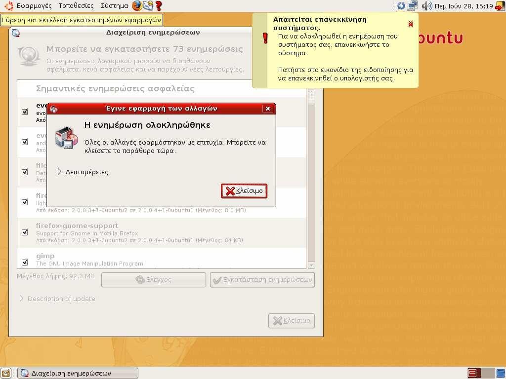 Εικόμα 5 Τξ Edubuntu καςεβάζει ςιπ διαθέριμεπ εμημεοώρειπ