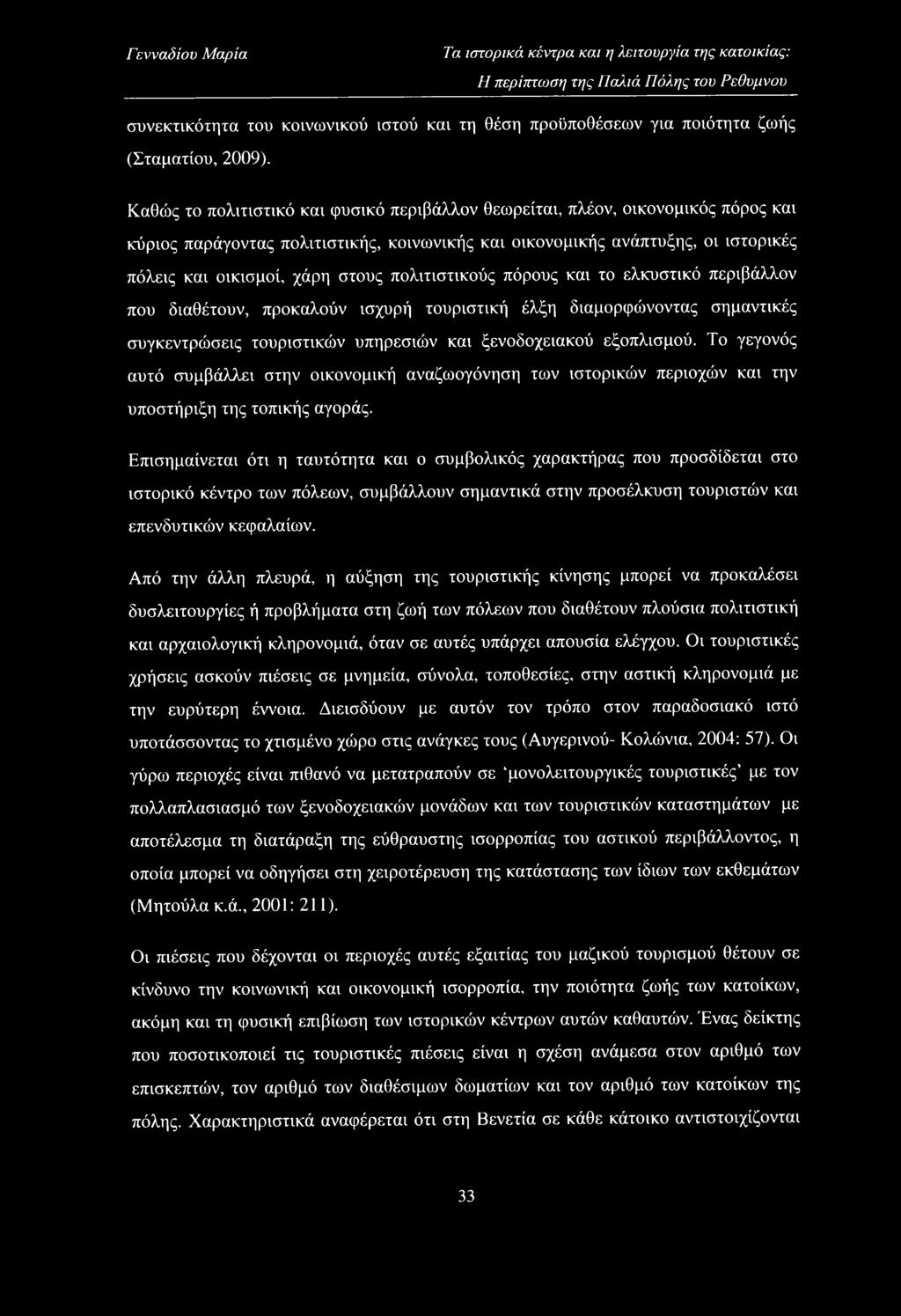 Που χρονολογείται από ένα γιατρό κάτοικο