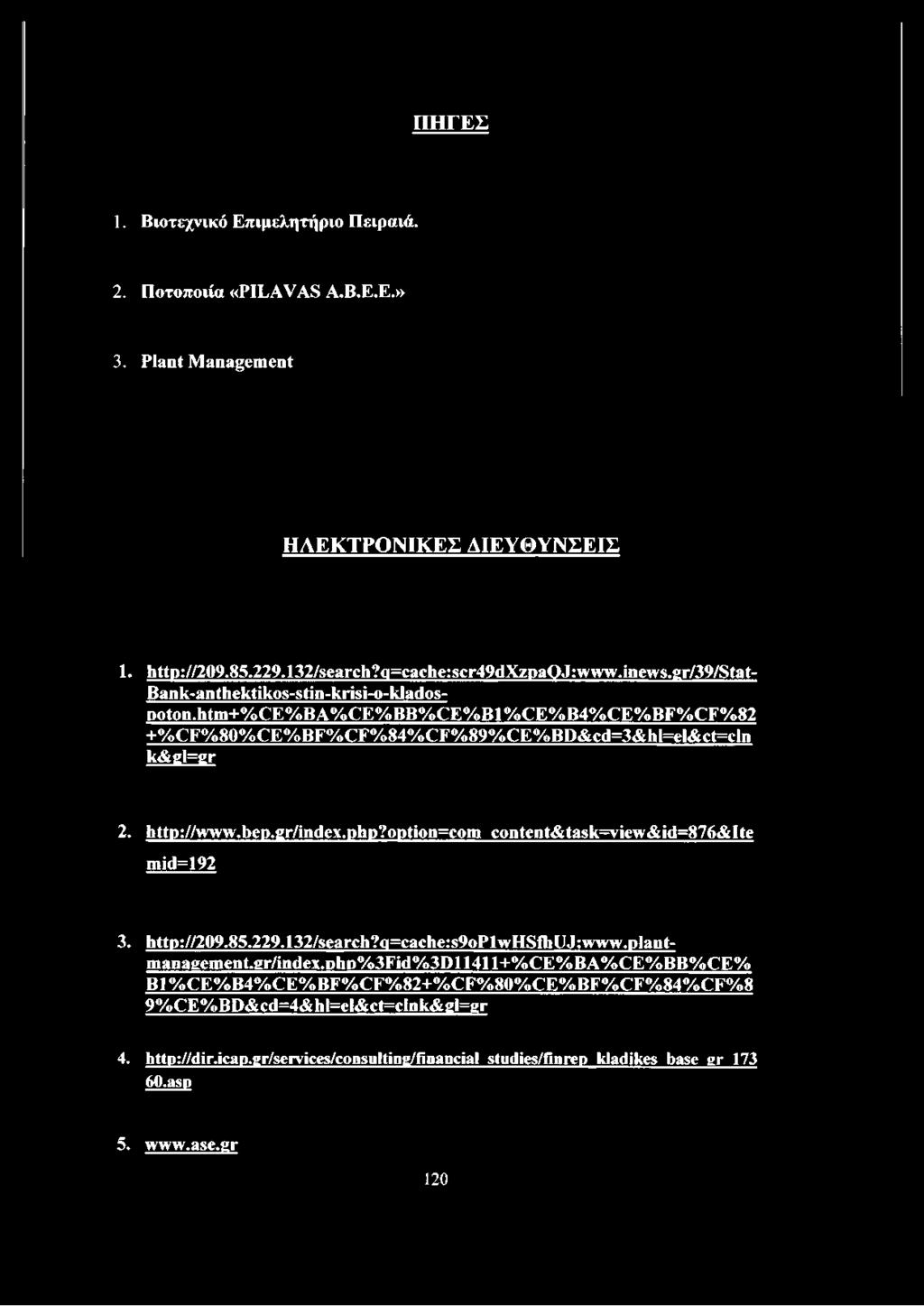 gr/index.php?option=com content&task=view&id=876&ite mid=192 3. http://209.85.229.132/search?q=cache:s9oplwhsfhuj:www.plantmanagement.gr/index.php%3fid%3dl 1411+%CE%BA%CE%BB%CE% B1%CE%B4%CE%BF%CF%82+%CF%80%CE%BF%CF%84%CF%8 9%CE%BD&cd=4&hl=eI&ct=cInk&gl=gr 4.