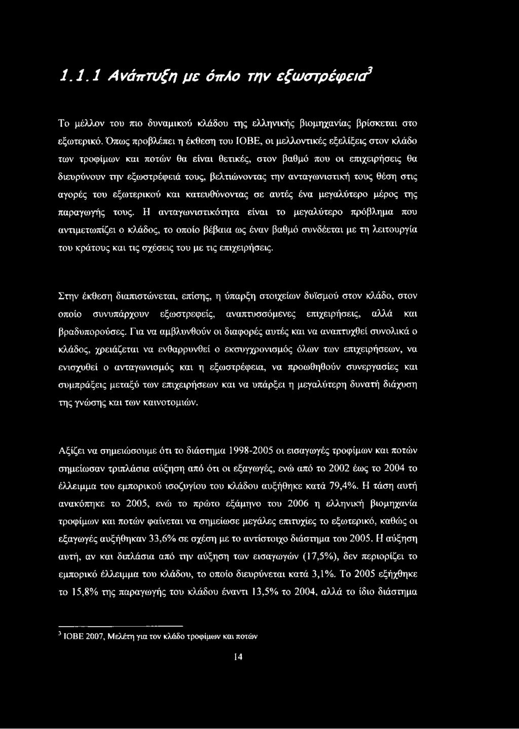 ανταγωνιστική τους θέση στις αγορές του εξωτερικού και κατευθύνοντας σε αυτές ένα μεγαλύτερο μέρος της παραγωγής τους.