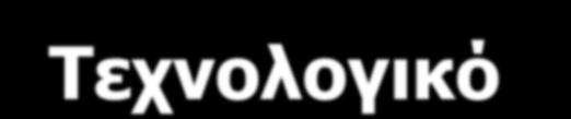 Σήμερα, στο Τεχνολογικό Πάρκο Λαυρίου είναι εγκατεστημένες εταιρείες που ασχολούνται με τις τεχνολογίες αιχμής -πληροφορική, τηλεπικοινωνίες, συσκευές υψηλής τεχνολογίας,