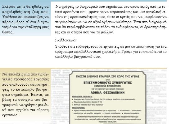 Επιμορφωτικό υλικό για την επιμόρφωση των εκπαιδευτικών Τεύχος 3 (Κλάδος ΠΕ02) γ έκδοση 215 Το θέμα του πολιτισμικού χρωματισμού των ηλεκτρονικών περιβαλλόντων πρακτικής γραμματισμού δεν είναι,