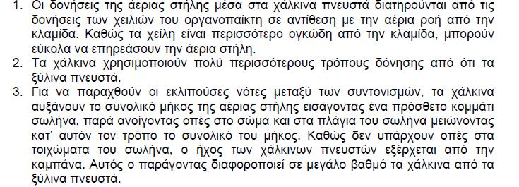 Διαφορές Χάλκινων