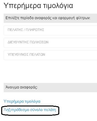 μπορείτε να δείτε πληροφορίες σχετικά με τους πόντους που έχει ο