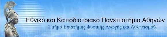 ΤΟΜΕΑΣ ΥΓΡΟΥ ΣΤΙΒΟΥ Εργαστήριο Υγρού Στίβου ΜΕΛΕΤΗ ΓΙΑ Μελέτη για τη πτυχιακή εργασία του Θώμου Ηλία και Λιούγκου Αναστάσιου Επιβλέπων καθηγητής: Τουμπέκης Αργύρης, Επίκουρος Καθηγητής Πληροφορίες