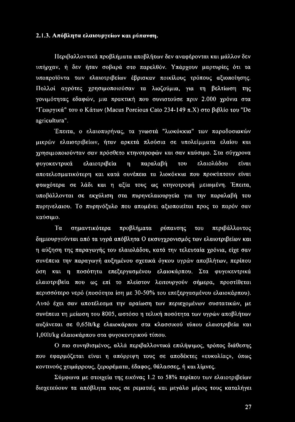 Πολλοί αγρότες χρησιμοποιούσαν τα λιοζούμια, για τη βελτίωση της γονιμότητας εδαφών, μια πρακτική που συνιστούσε πριν 2.000 χρόνια στα "Γεωργικά" του ο Κάτων (Macus Porcious Cato 234-149 π.