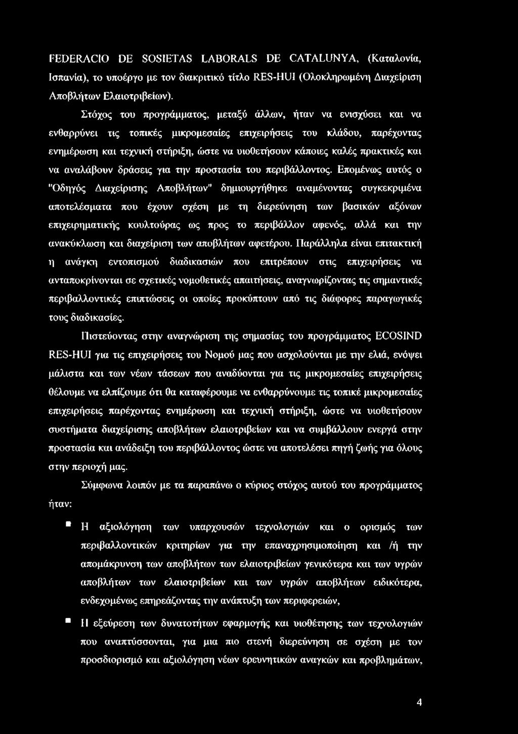 καλές πρακτικές και να αναλάβουν δράσεις για την προστασία του περιβάλλοντος.