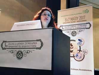 Πουλάς τόνισε πως «η παγκόσμια βιομηχανία καπνού και ηλεκτρονικού τσιγάρου μεταλλάσσεται ταχύτατα σε μια φαρμακοβιομηχανία νέου τύπου, που επιδιώκει να ρυθμιστεί και να