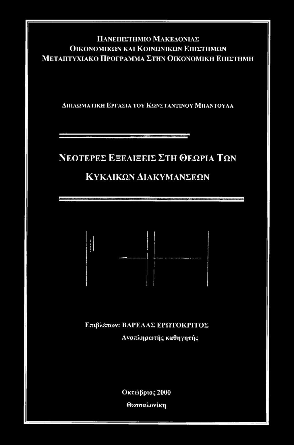 Κωνσταντίνου Μπαντουαα Νεότερες Εξελίξεις Στη Θεωρία Των Κυκλικών