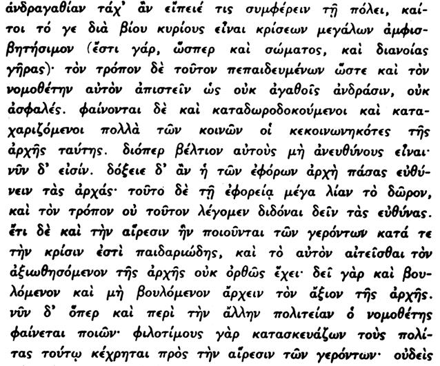 22 API TOTE OY O ITIKA BIB ION Bã εἶναι πρὸς τὸ συμφέρον τῆς πόλεως, διότι ἀποτελεῖται ἐξ ἀνθρώπων, οἱ ὁποῖοι εἶναι ἐνάρετοι καὶ ἔχουν ἐκπαιδευθῆ ἐπαρκῶς πρὸς ἄσκησιν τῆς τιμιότητος καὶ τῆς