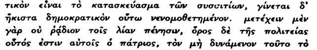 αὐτό. Αλλὰ κατὰ τὸν Αριστοτέλη μόνον ὁ ἄξιος εἴτε ἐκουσίως εἴτε ἀκουσίως πρέπει νὰ καταλαμβάν η τὴν ἀρχήν, διότι ἡ φιλοδοξία ἄγει μετὰ τῆς φιλαργυρίας εἰς τὴν διάπραξιν ἀδικημάτων. 193.