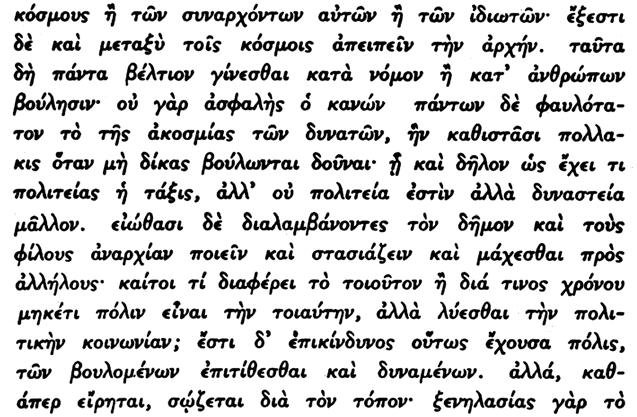 API TOTE OY O ITIKA BIB ION Bã 211. Η δυναστεία ὡς εἶδος πολιτεύματος κατατάσσεται ὑπὸ τοῦ Αριστοτέλους μεταξὺ τῆς τυραννίδος καὶ τῆς δημοκρατίας. 212.