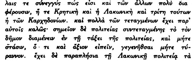 Διότι οἱ Κρῆτες δὲν ἔχουν κυριαρχίαν εἰς ξένους λαούς 214, προσφάτως δὲ ξένοι ἐπιδρομεῖς διαπεραιωθέντες εἰς τὴν νῆσον (τὴν Κρήτην) διεξήγαγον κατὰ τῶν Κρητῶν πόλεμον, ὁ ὁποῖος ἀπεκάλυψε τὴν