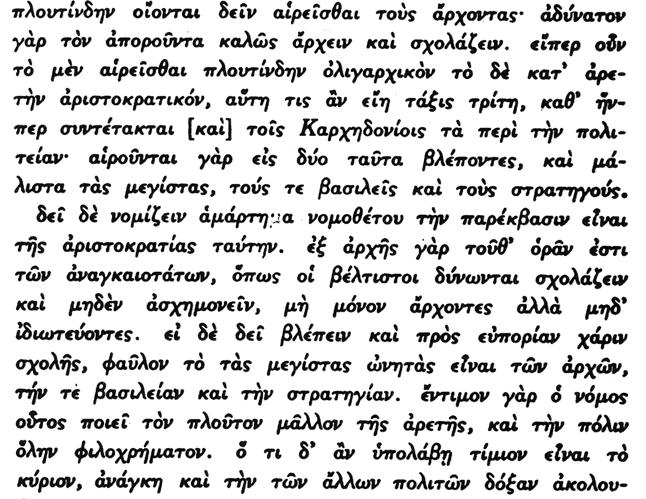 API TOTE OY O ITIKA BIB ION Bã 224. Δηλαδὴ ἡ ἐκτροπὴ τοῦ ἀριστοκρατικοῦ πολιτεύματος πρὸς τὴν ὀλιγαρχίαν.