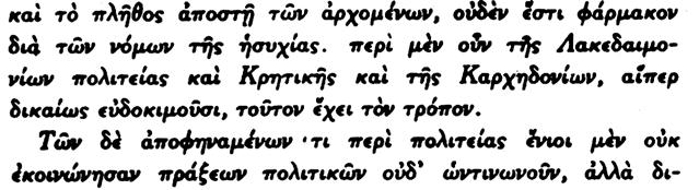 Καθίσταται δὲ τοῦτο φανερὸν εἰς τὴν περίπτωσιν τῶν πολεμικῶν καὶ τῶν ναυτικῶν θεμάτων διότι καὶ εἰς τὰς δύο αὐτὰς περιπτώσεις διέρχεται ἀμοιβαίως ἀπὸ ὅλους, διὰ νὰ εἴπω τοιουτοτρόπως, τὸ ἔργον τοῦ