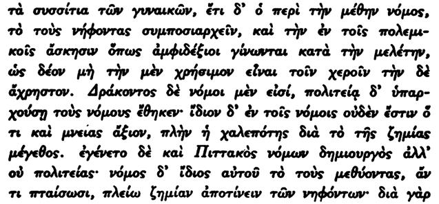 API TOTE OY O ITIKA BIB ION Bã 249. Ο Δράκων ὑπῆρξε νομοθέτης εἰς τὰς Αθήνας, ὁ ὁποῖος ἔζησε καὶ ἔδρασε κατὰ τὸν ἕβδομον π.χ. αἰῶνα. Παραμένει μέχρι σήμερον παροιμιώδης ἡ αὐστηρότης τῶν νόμων του.