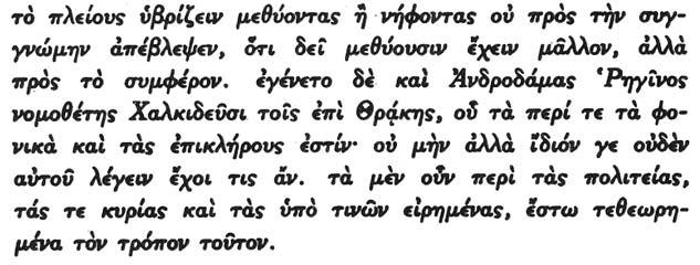 Ο Πιττακὸς ἦτο τύραννος τῆς Μυτιλήνης καὶ καταλέγεται μεταξὺ τῶν ἑπτὰ σοφῶν. 252. Τὸ Ρήγιον ἦτο ἑλληνικὴ πόλις τῆς Κάτω Ιταλίας. 253.