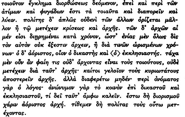 8. Ο Αριστοτέλης ἐννοεῖ δι ὅσων λέγει ἐνταῦθα, ὅτι οὐδεμία διαφορὰ ὑπάρχει κατὰ τὴν ἀτέλειαν τῆς ἰδιότητός των ὡς πολιτῶν μεταξὺ παίδων καὶ γερόντων. 9. Περὶ τῆς ἰδιότητος αὐτῶν ὡς πολιτῶν. 10.