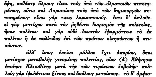 24. Οἱ τεχνῖται οὗτοι ἦσαν οἱ λεγόμενοι λαρισοποιοὶ ἢ λαρισαιο π ο ι ο ί.