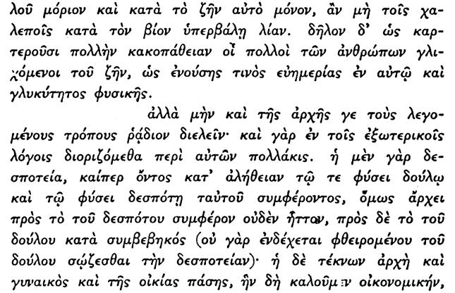 εἰς αὐτὴν μόνην τὴν ζωήν 63, ἂν βεβαίως αἱ δυστυχίαι κατὰ τὴν διάρκειαν τοῦ βίου δὲν εἶναι λίαν ὑπερβολικαί.