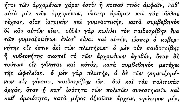 68. Η θεωρία αὕτη τοῦ Αριστοτέλους περὶ τῆς ἀρχῆς (τῶν ἀρχόντων) ὡς ἀποβλεπούσης εἰς τὸ συμφέρον τῶν ἀρχομένων καὶ ὄχι τῶν ἀρχόντων ἐν συσχετίσει μάλιστα πρὸς τὰς ἐπιστήμας καὶ τὰς τέχνας (τὴν