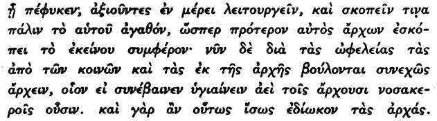 τῆς οἰκίας), ὑπάρχει ἢ πρὸς τὸ συμφέρον τῶν ἀρχομένων ἢ πρὸς ἐξυπηρέτησιν ἑνὸς κοινοῦ συμφέροντος εἰς ἀμφότερα τὰ μέρη (δηλαδὴ καὶ εἰς τὸν οἰκοδεσπότην καὶ εἰς τὰ ἀπαρτίζοντα τὴν οἰκογένειαν μέρη),