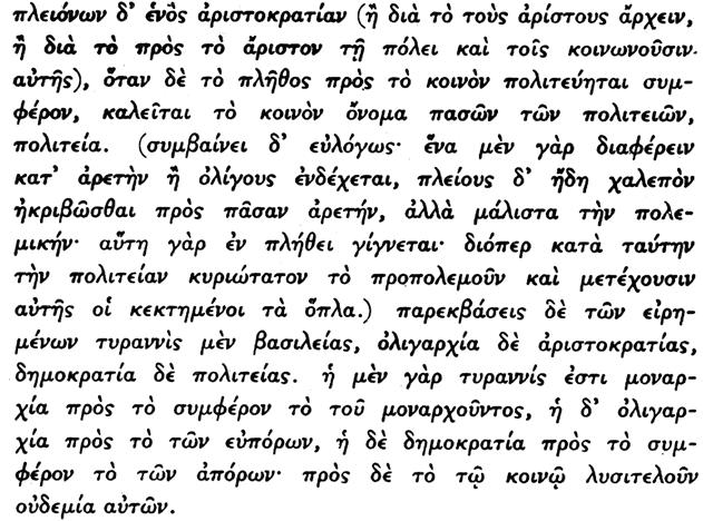 72. Διὰ τοῦ ὀνόματος π ο λ ι τ ε ί α, τὸ ὁποῖον ἀνήκει εἰς πάντα τὰ εἴδη τῶν πολιτευμάτων, ὀνομάζει ὁ Αριστοτέλης τὸ πολίτευμα ἐκεῖνο κατὰ τὸ ὁποῖον ἄρχουν οἱ πολλοὶ πρὸς τὸ κοινὸν συμφέρον.