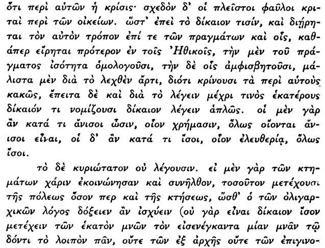 82. Δηλαδὴ ἔχει καθορισθῆ ὄχι ἀπολύτως αὐτὸ καθ ἑαυτὸ τὸ δίκαιον, ἀλλὰ ἐν σχέσει πρὸς τὰ πράγματα καὶ τὰ πρόσωπα, εἰς τὰ ὁποῖα ἀναφέρεται, διότι, καθὼς καθώρισεν ὁ Αριστοτέλης καὶ εἰς τὰ «Ηθικὰ