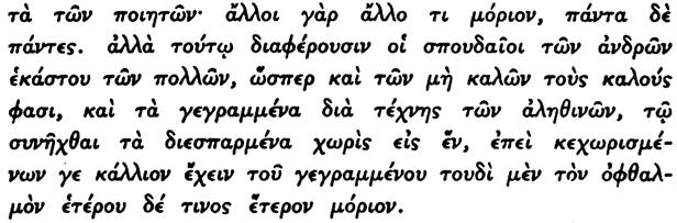 110. Ο Αριστοτέλης ἔχει προφανῶς ὑπ ὄψει τὸ Αθηναϊκὸν θέατρον καὶ ἴσως καὶ τὰ θέατρα ἄλλων Ελληνικῶν πόλεων εἰς τὸ ὁποῖον κύριοι καὶ ἀψευδεῖς κριταὶ ἦσαν οἱ παρακολουθοῦντες τὰς θεατρικὰς παραστάσεις