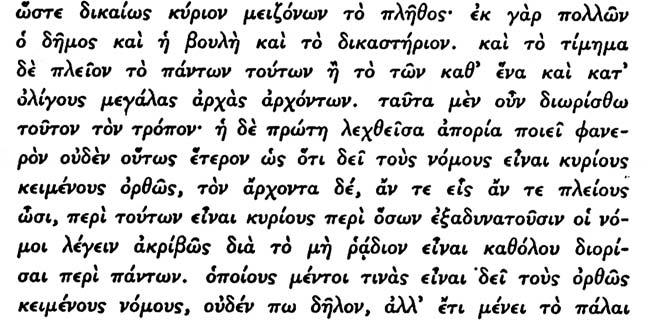 126. Δηλαδὴ ὁ βουλευτὴς εἶναι ἓν μικρὸν μέρος (ἓν μόριον) τῆς βουλῆς, ὁ δικαστὴς ἓν μόριον τοῦ δικαστηρίου καὶ ὁ μετέχων τῆς ἐκκλησίας (τῆς συνελεύσεως) τοῦ δήμου ἓν μόριον αὐτῆς. 127.