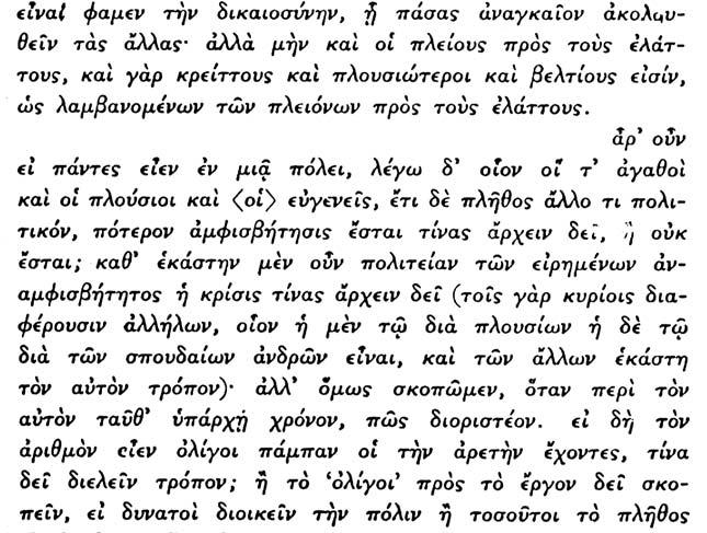 142. Ο Αριστοτέλης ὡς πρώτην κοινωνικὴν ἀρετήν, δηλαδὴ ἀρετήν, ἡ ὁποία πρέπει νὰ διέπ η πάντας τοὺς διαβιούντας εἰς ἓν κοινωνικὸν σύνολον, θεωρεῖ τὴν δικαιοσύνην, ἡ ὁποία πρέπει νὰ προηγῆται πασῶν