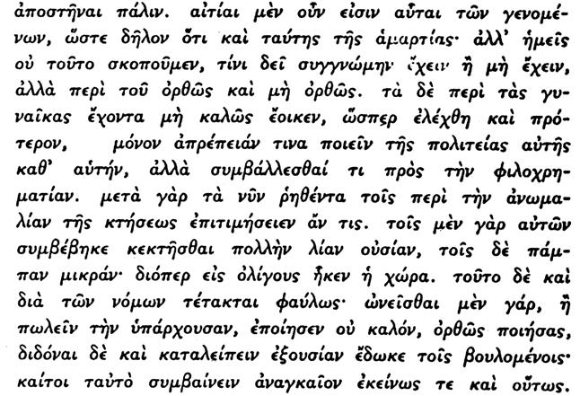 API TOTE OY O ITIKA BIB ION Bã ὁποῖος ἦτο κυρίαρχος τῆς μητρός του, αὐτὴ δὲ ὡς σύζυγος τοῦ Θεμιστοκλέους ἦτο κυρίαρχος αὐτοῦ. 176.