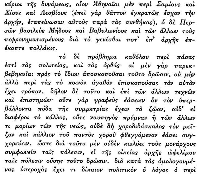 153. Παρεκβατικὰ πολιτεύματα (παρεκβάσεις ἢ παρεκβεβηκυίας πολιτείας κατὰ τὰς λέξεις τοῦ Αριστοτέλους) καλεῖ ὁ Αριστοτέλης ὅσα ἀποτελοῦντα ἐκτροπὴν ἐκ τῶν ὀρθῶν πολιτευμάτων ἀποβλέπουν εἰς τὸ